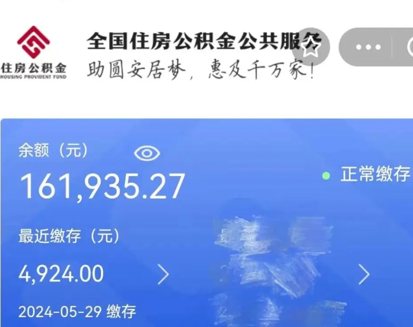 东至公积金封存6个月后怎么取（公积金封存6个月怎么样能尽快提取）